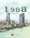 文娛1988