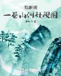 鬥羅：一卷山河社稷圖
