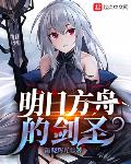 明日方舟的劍聖